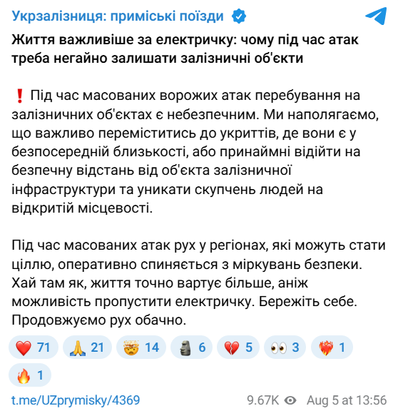 "Життя важливіше за електричку": в УЗ звернулися до українців через атаки РФ